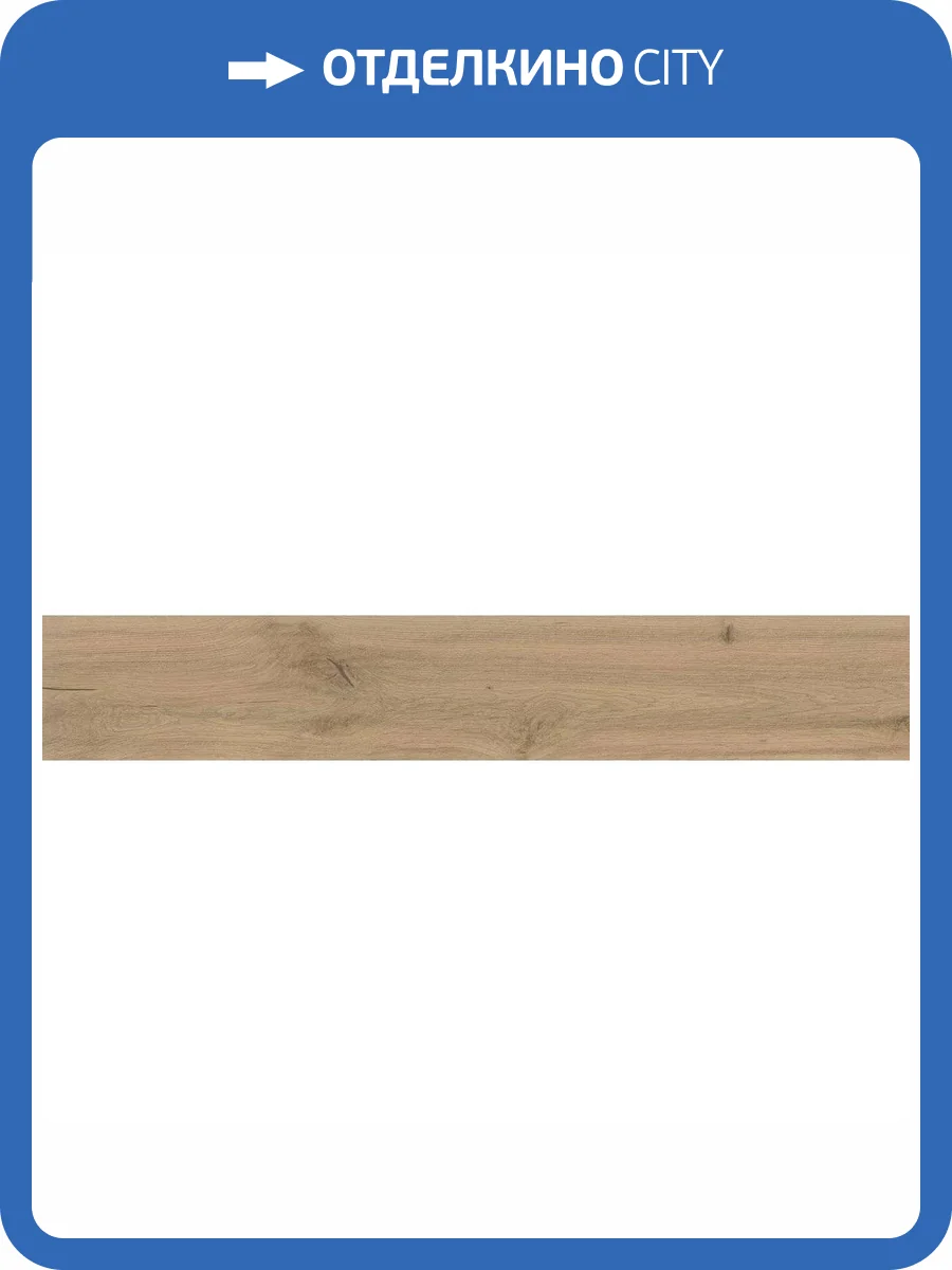 Керамогранит Atlas Concorde Log AX3I Moon Oak Matt 20x120 фото 12