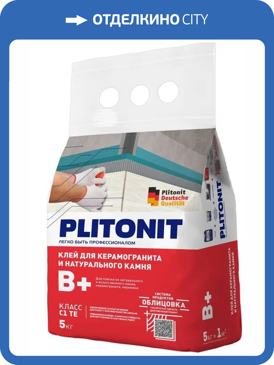 Клей Plitonit В+ для крупноформатного керамогранита и натурального камня  5 кг фото 2