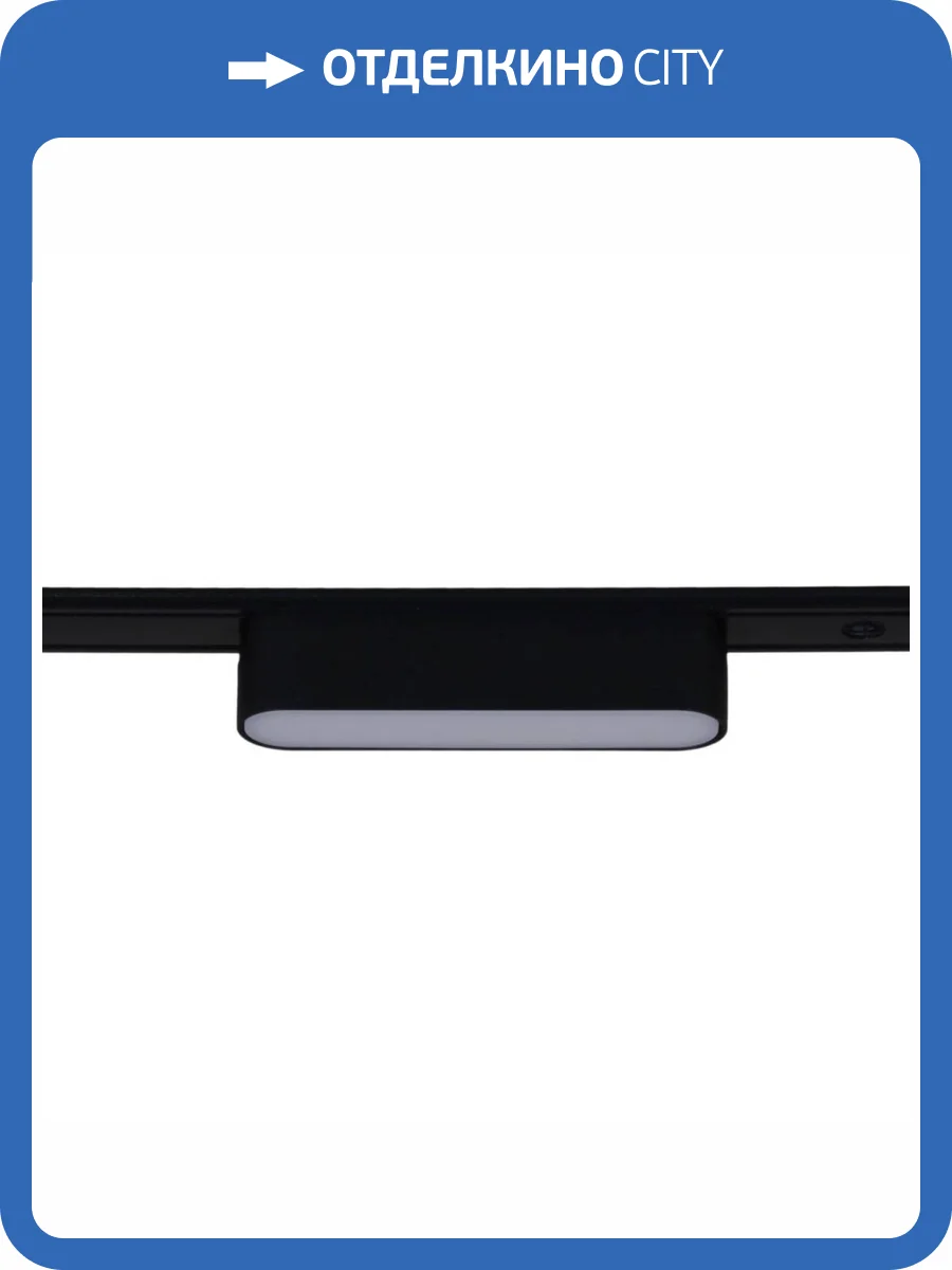 Магнитная трековая система Reluce 13001-9.3-001UR magnetic LED6W BK фото 8