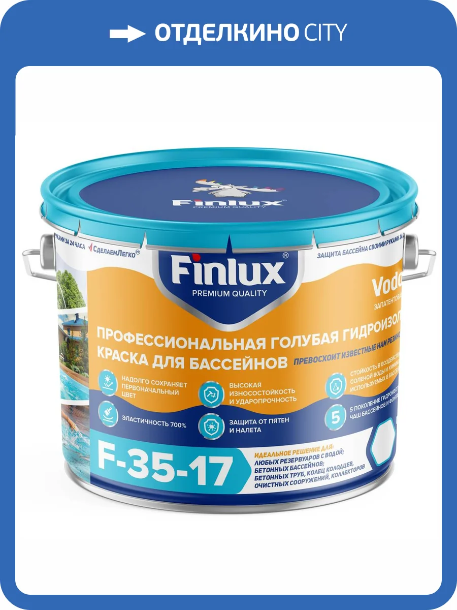 Гидроизоляционная краска для бассейнов и фонтанов Finlux VodoStop F35-17 матовая RAL 6027 20 кг фото 2