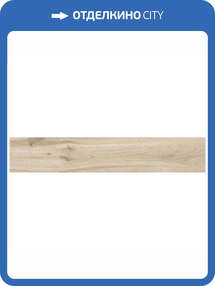 Керамогранит Absolut Gres Almond Wood AB 1102W Natural 20x120 фото 8