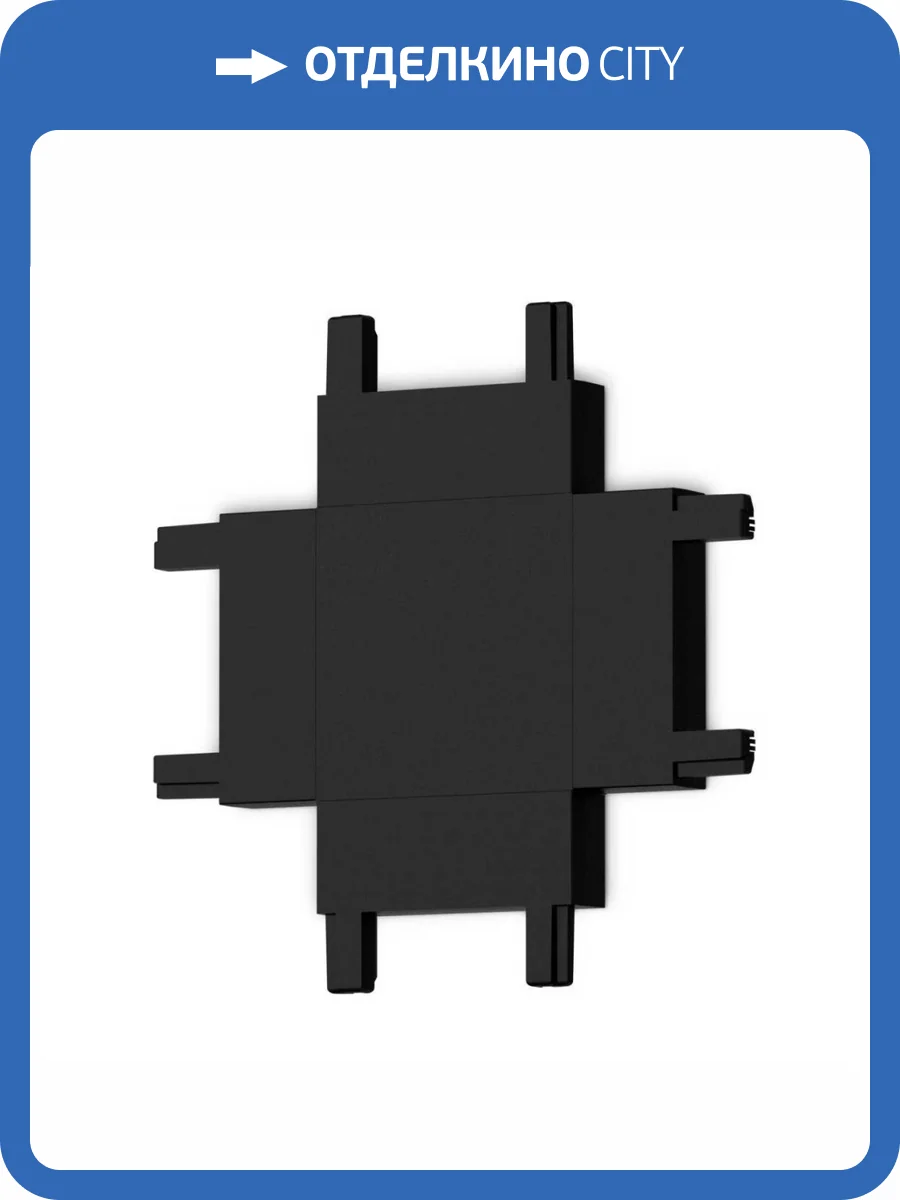 Коннектор X-образный Ambrella light Track System Magnetic Ultra Slim GV1127 фото 3