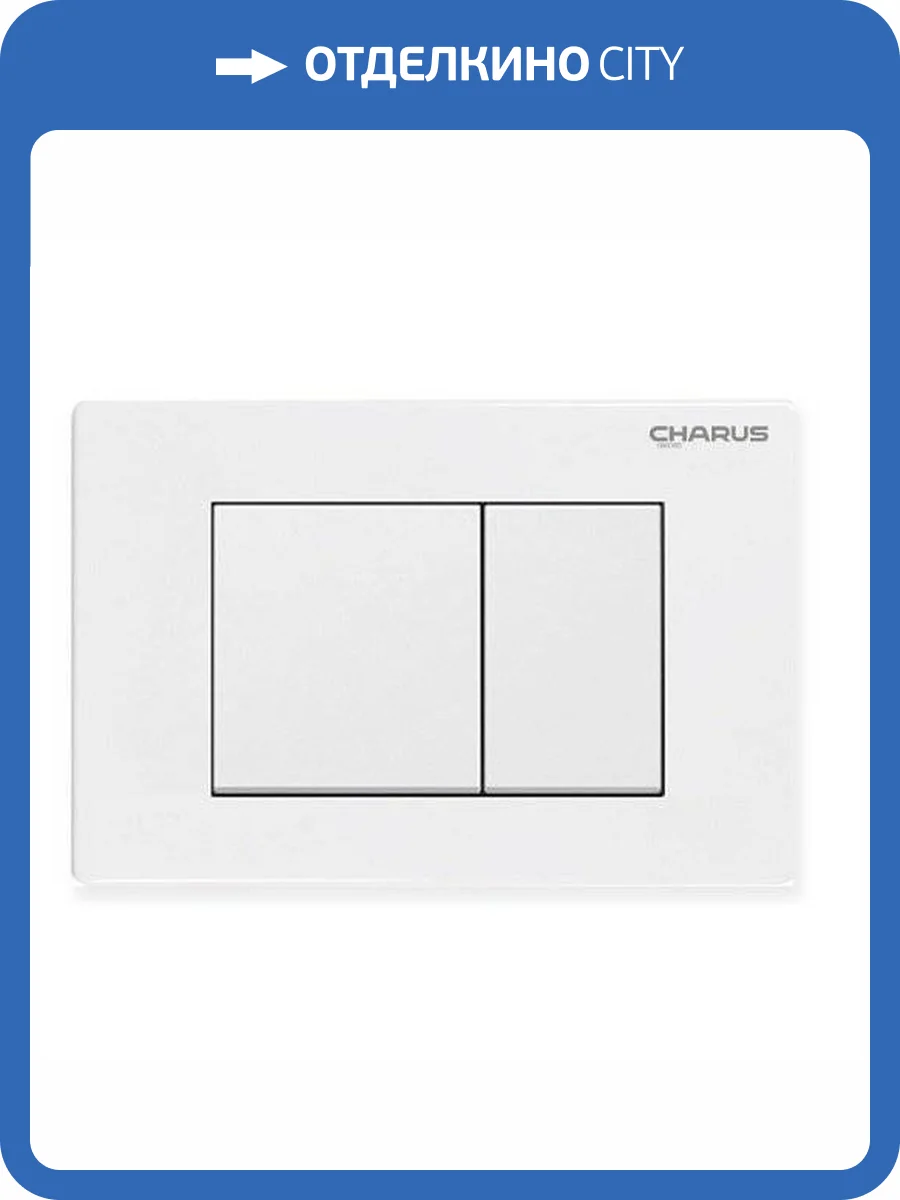 Кнопка смыва CHARUS Minimalista FP.310.11.01, белый агат фото 3