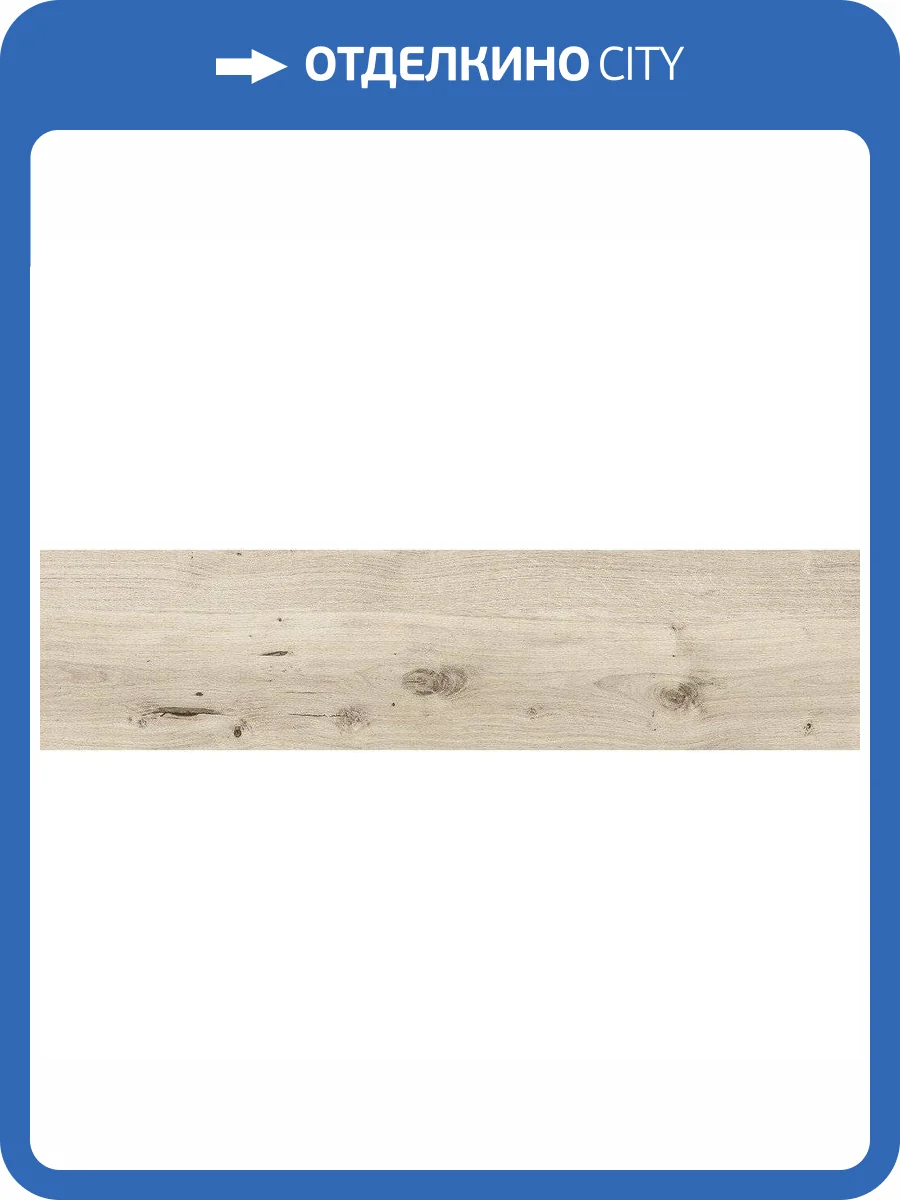 Керамогранит Cersanit Wood Concept Natural C-WN4T303D Светло-Бежевый 21.8x89.8 фото 2