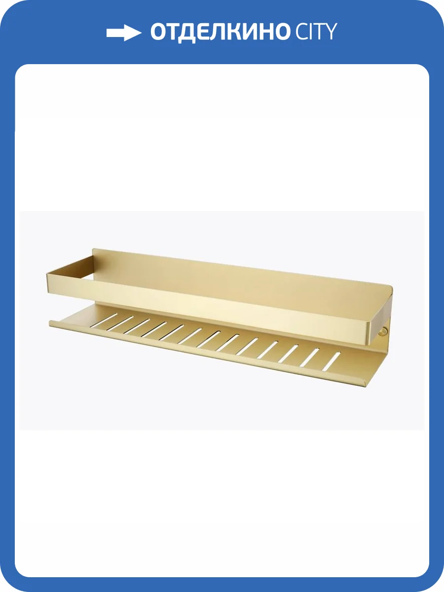 Полка Raglo R340.03.03 сатин золотой фото 8