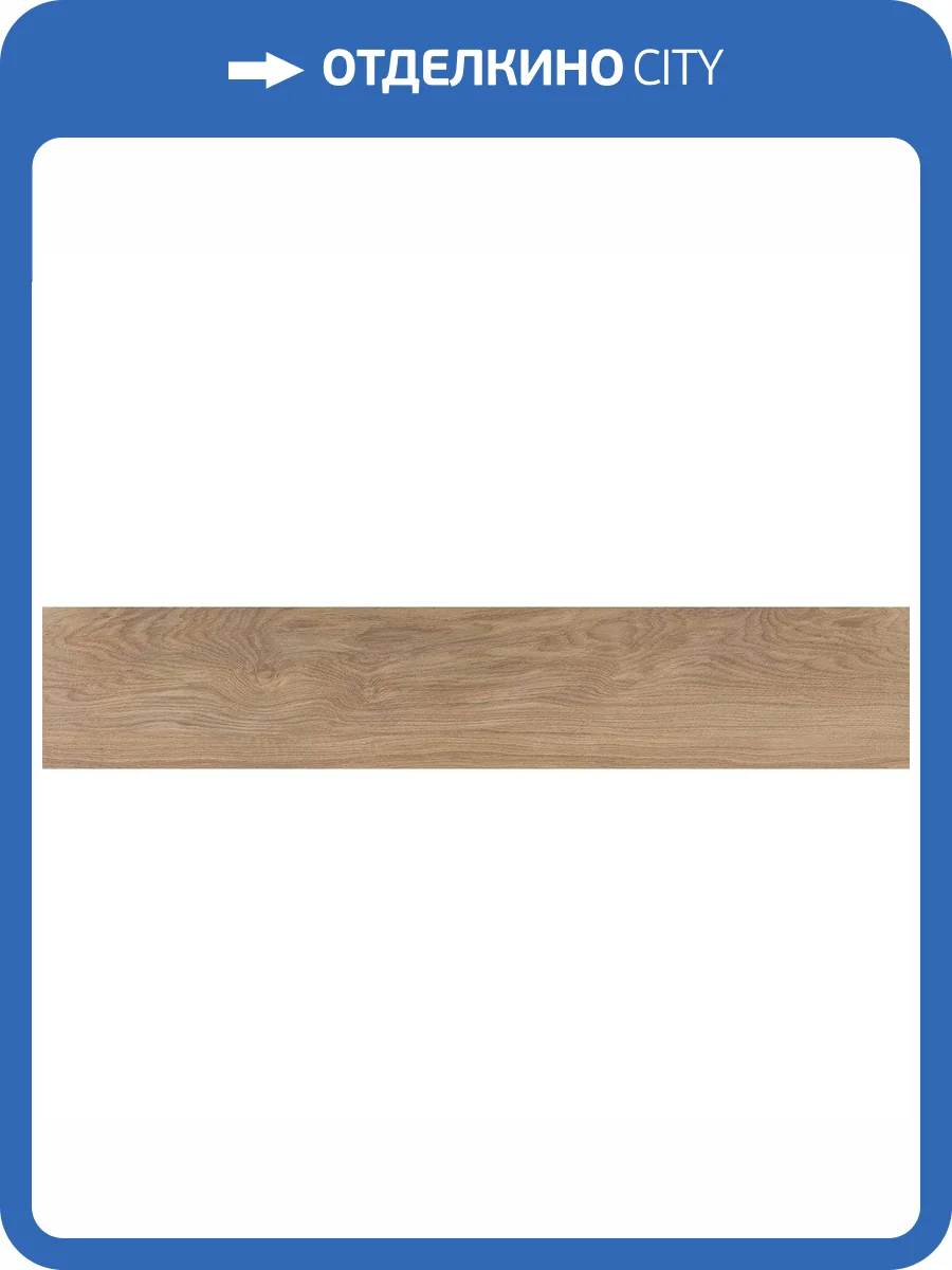 Керамогранит Pamesa Kalon 017.241.0036.14567 Roble Rect. 20x120 фото 3