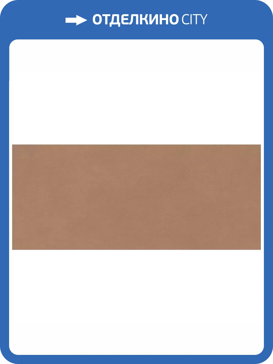 Керамическая плитка Atlas Concorde Boost Expression AYR9 Sienna Matte 50x120 фото 13