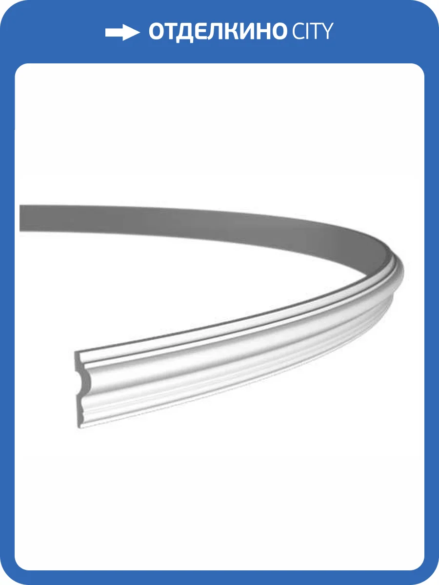 Молдинг гибкий Европласт 1.51.301 200x4.2x1.6 200x1.6x4.2 фото 12