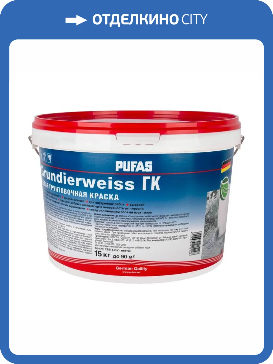 Грунтовка под обои Pufas Grundierweiss ГК белая морозостойкая 15 кг фото 2