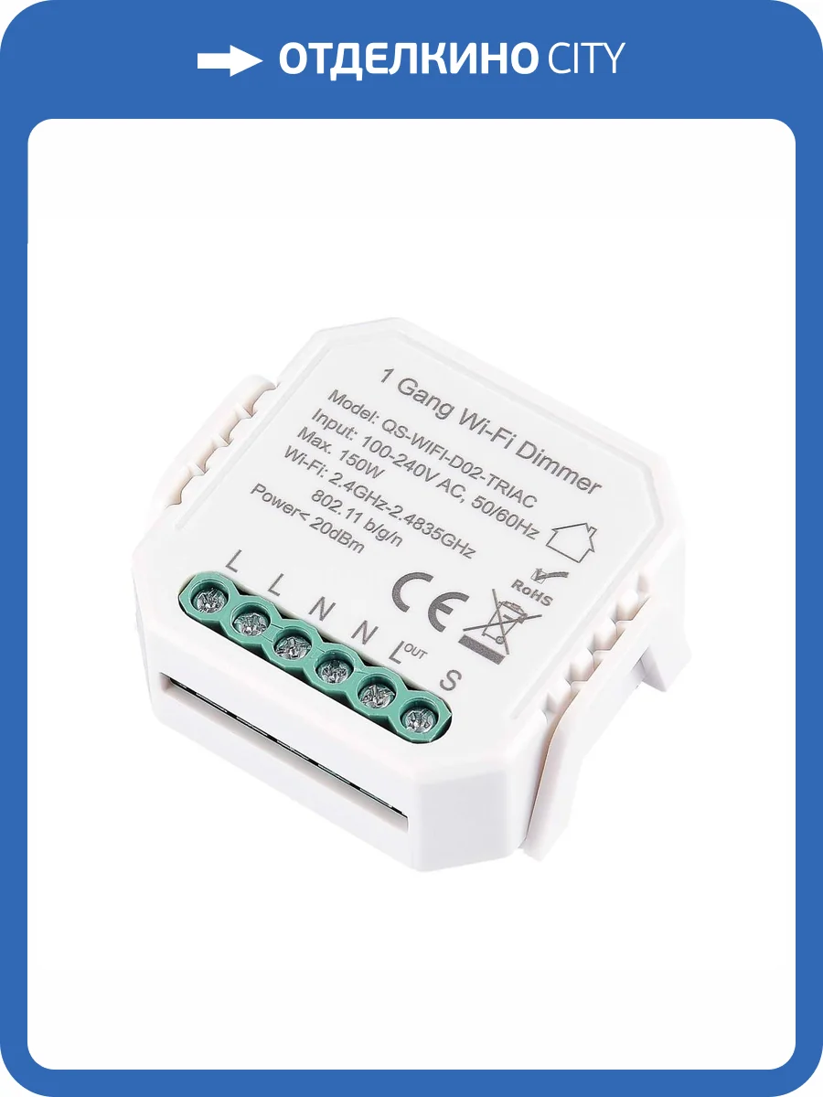 Wi-Fi диммируемое реле 1 канал ST Luce Around ST9000.500.01CDIM фото 2