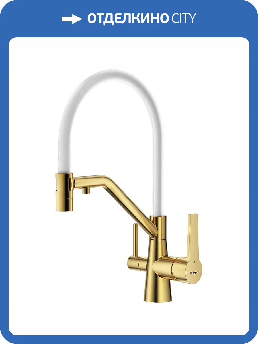Смеситель для кухни Raglo R80.62.03 золотой сатин фото 11