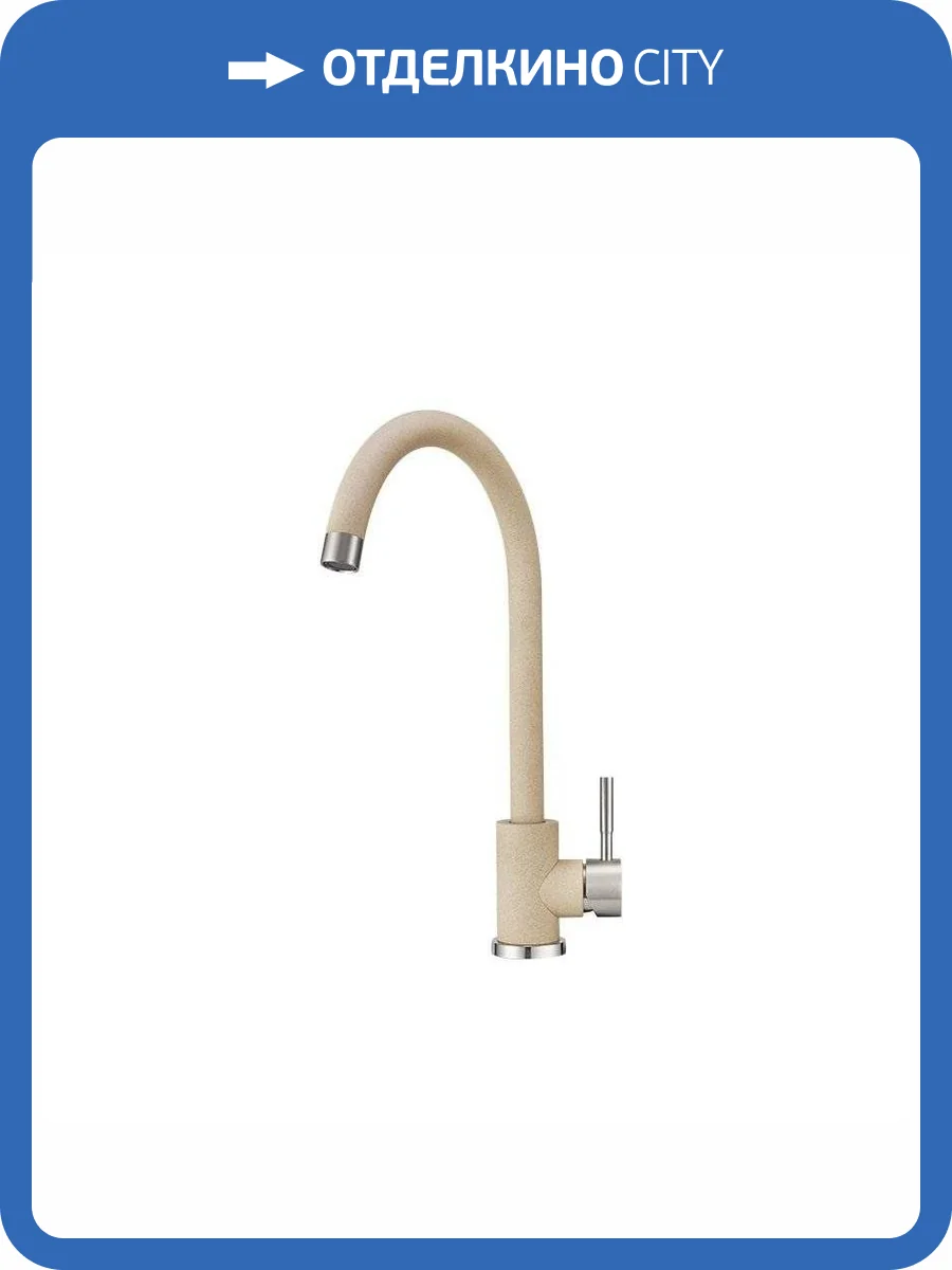 Смеситель для кухни Granula Standart ST-4031, ПЕСОК фото 4