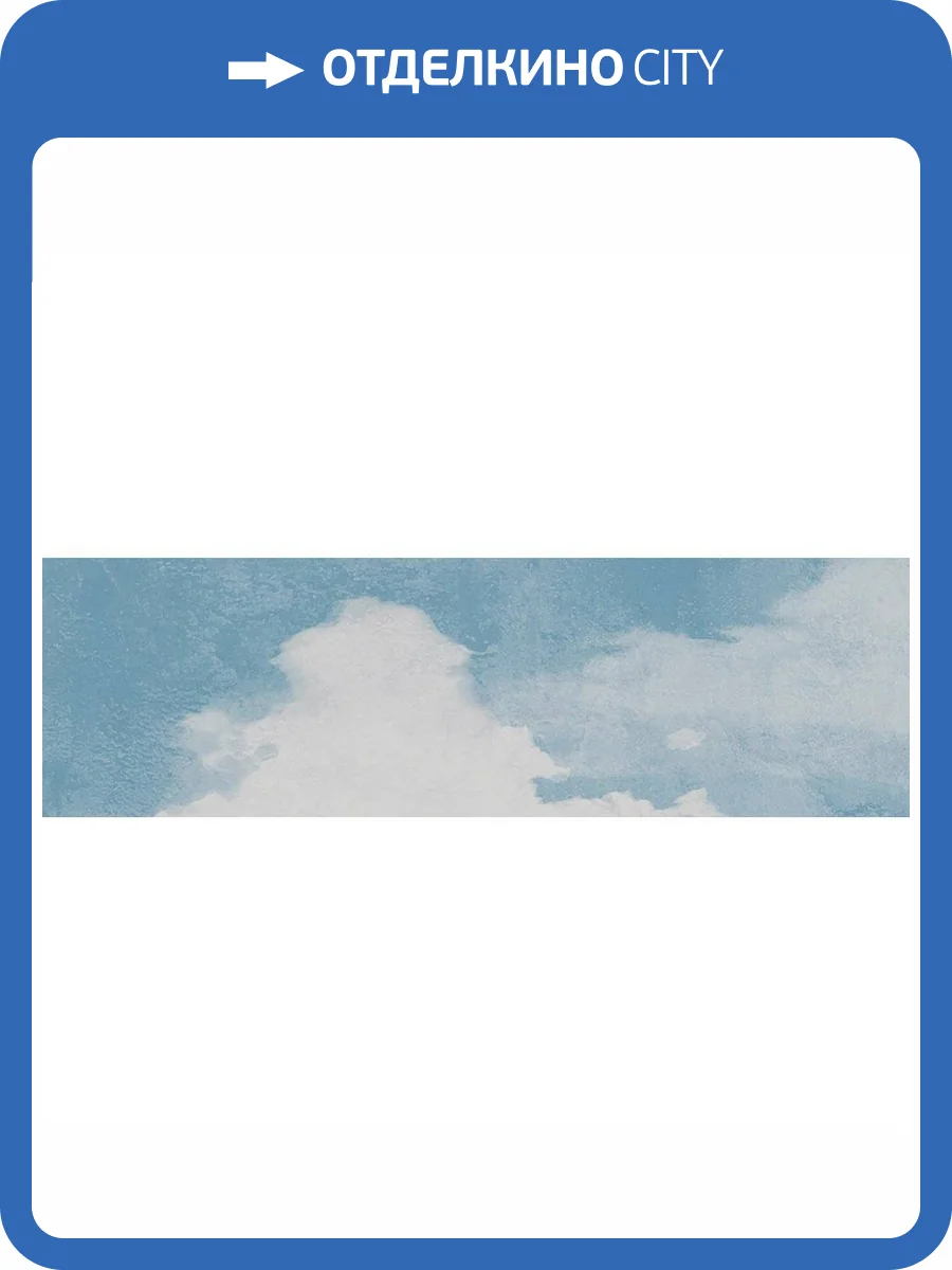 Декор Kerama Marazzi Тракай VB\A45\9016 1 Глянцевый 8.5x28.5 фото 2