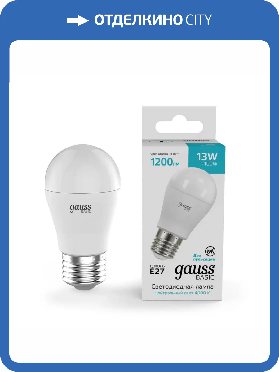 Светодиодная лампа Gauss Basic Шар 10502232 фото 5
