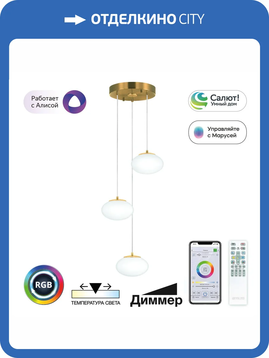 Умная каскадная люстра Citilux Atman Smart CL226A033 фото 14