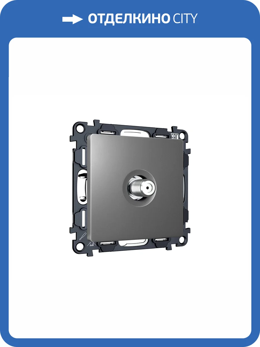 Комплект механизма TV розетки SAT Ambrella Volt MA MA663050 антрацит серый фото 4