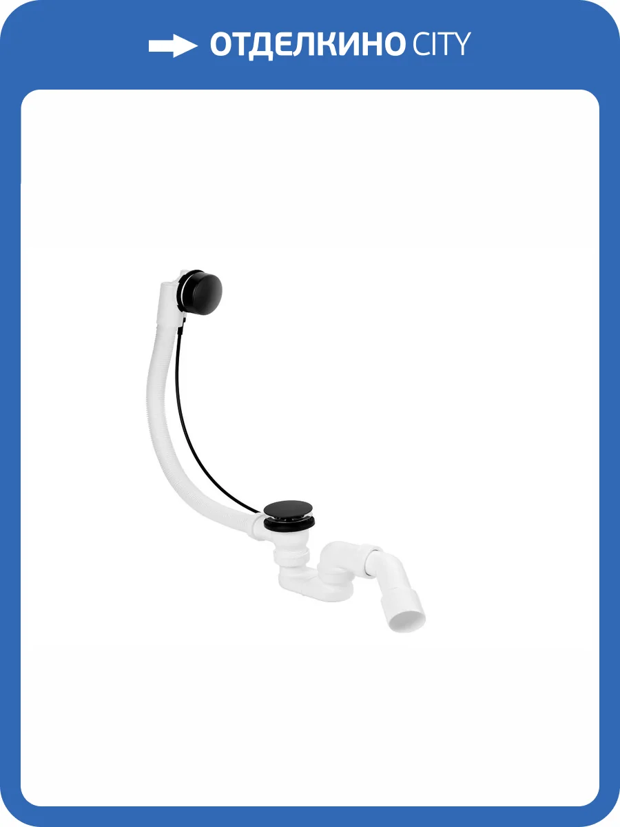 Сифон PlastBrno EVSB141 полуавтомат, черный фото 3