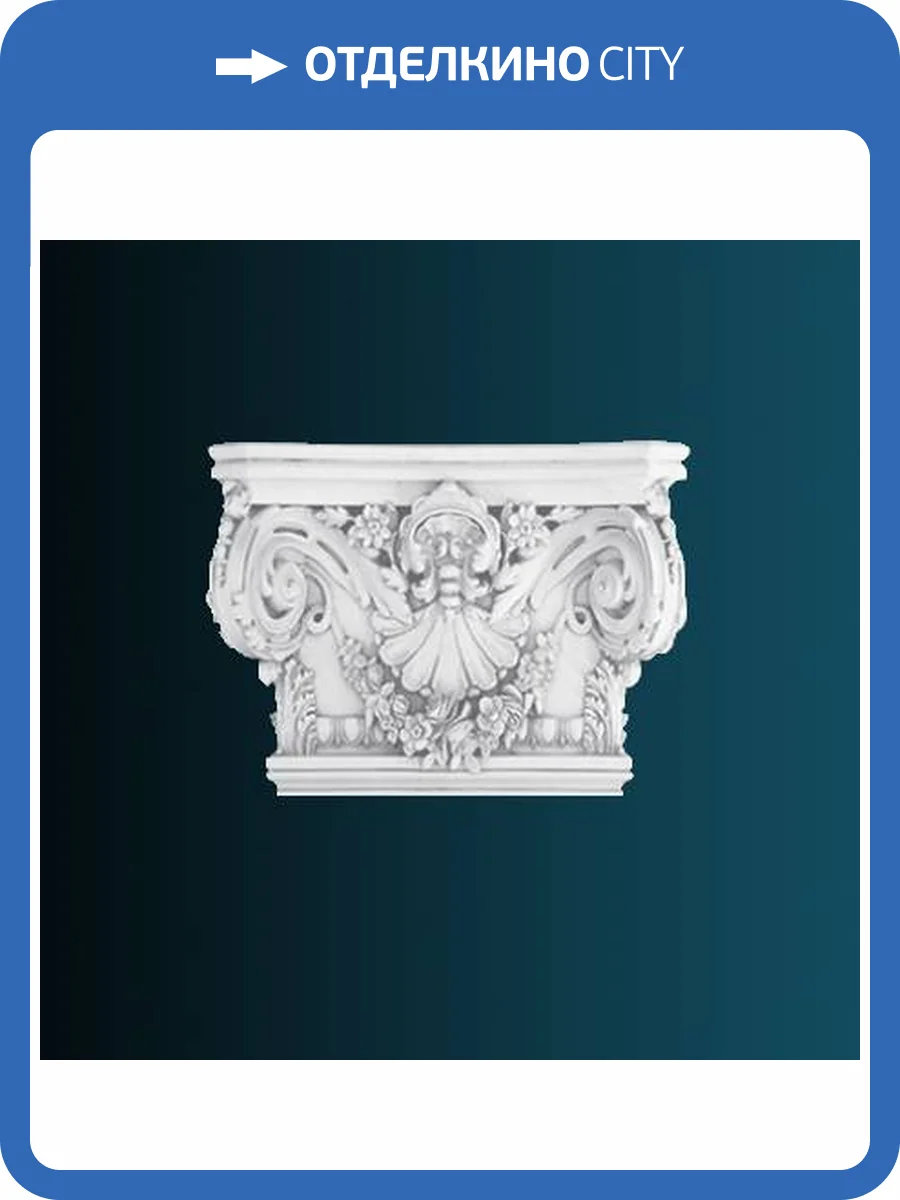 Капитель пилястры Перфект D3553 68.4x15x44.4 фото 2