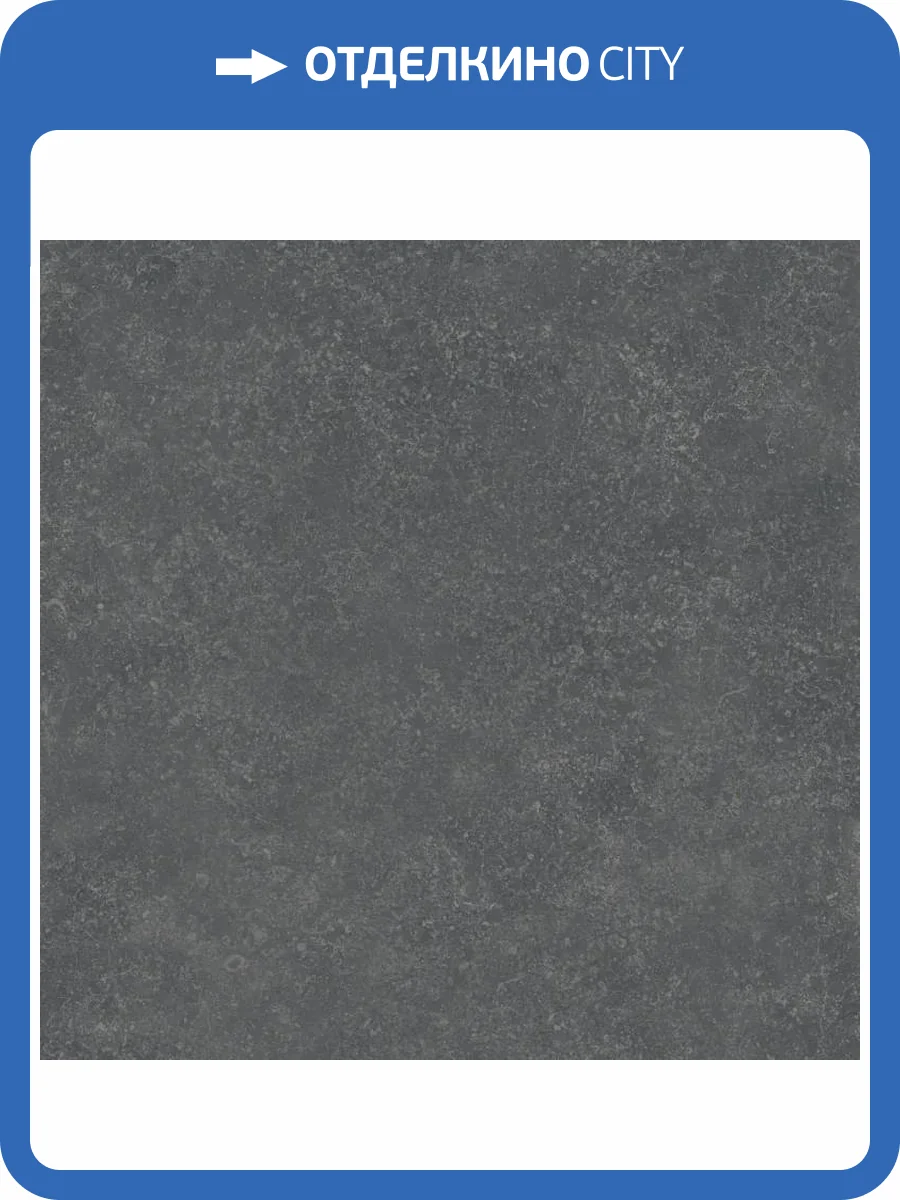 Керамогранит Kerama Marazzi Касабланка KM6060G0141R Hp Антрацит Матовый Обрезной 60x60 фото 24