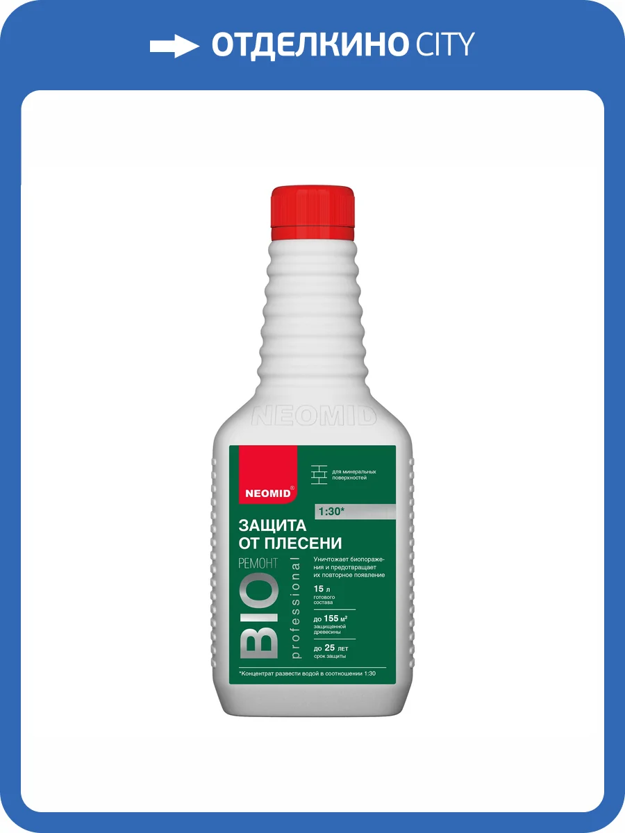 Средство для защиты от плесени Neomid Bio Ремонт концентрат 0.5 л фото 3