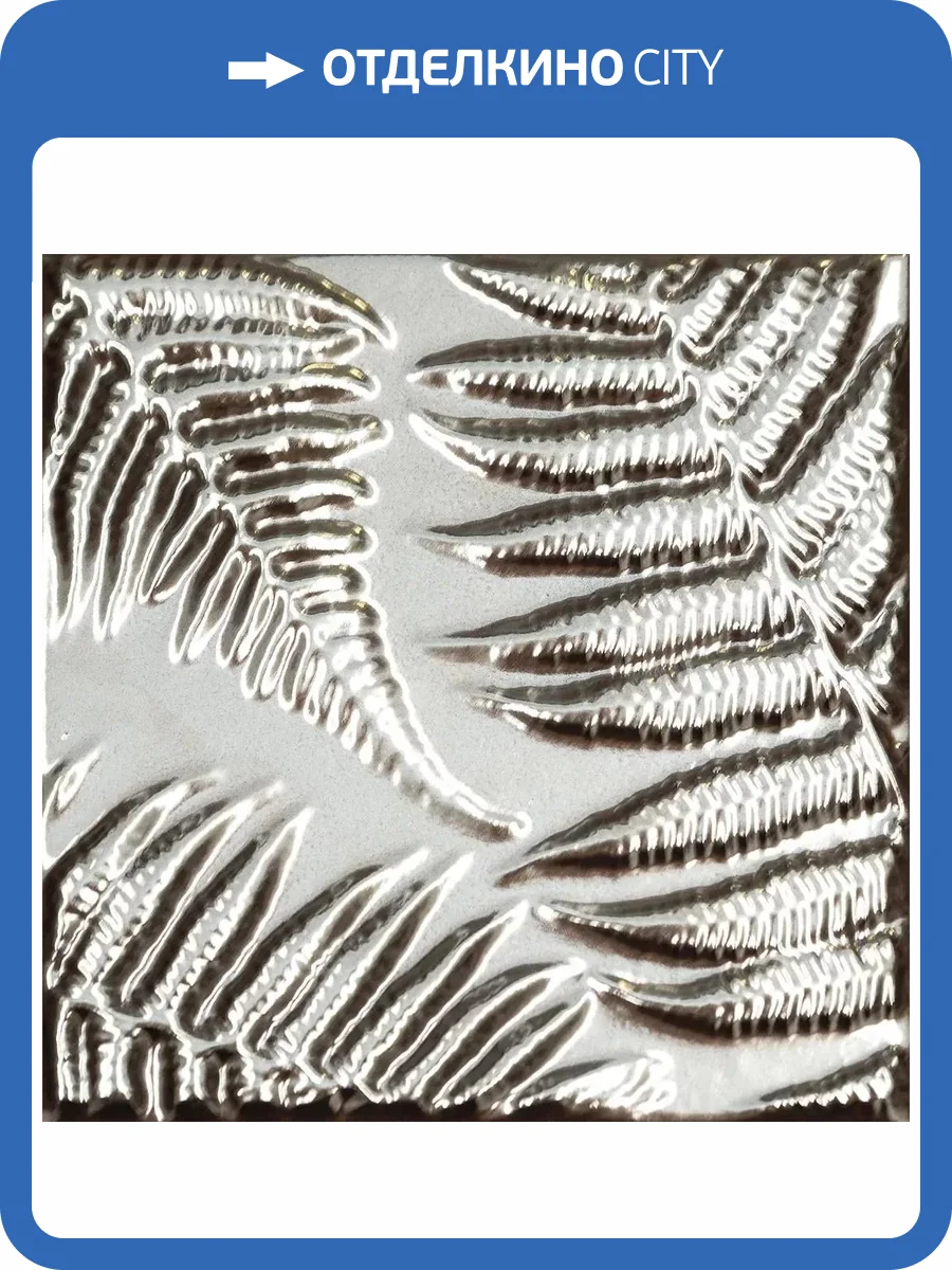 Декор Kerama Marazzi Агдаль KMD2SFD003BN 3 Металл Глянцевый Структура 15x15 фото 16