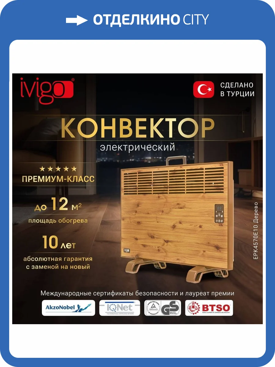 Электрический конвектор iVigo EPK4570E10 Дерево фото 16