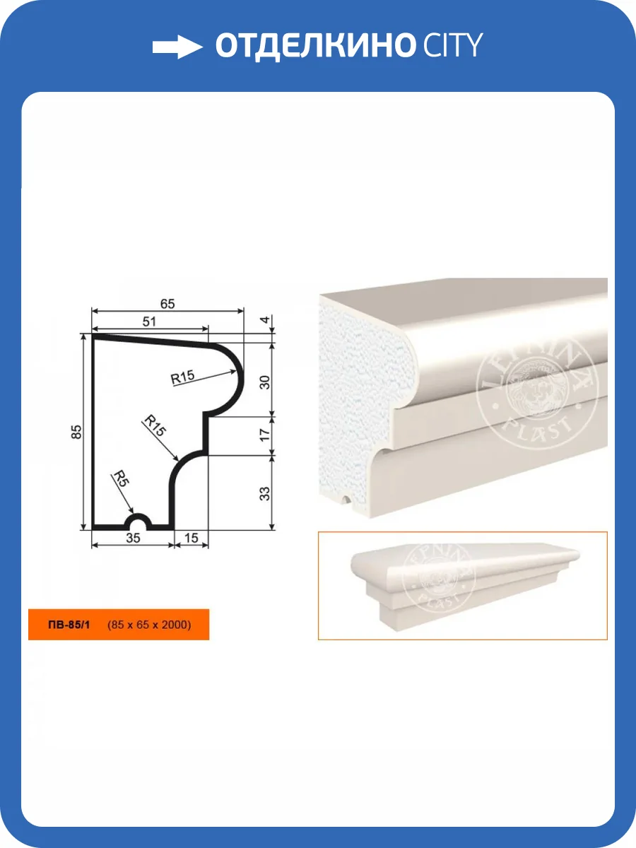 Подоконник LepninaPlast ПВ-85/1 200x6.5x8.5 фото 2