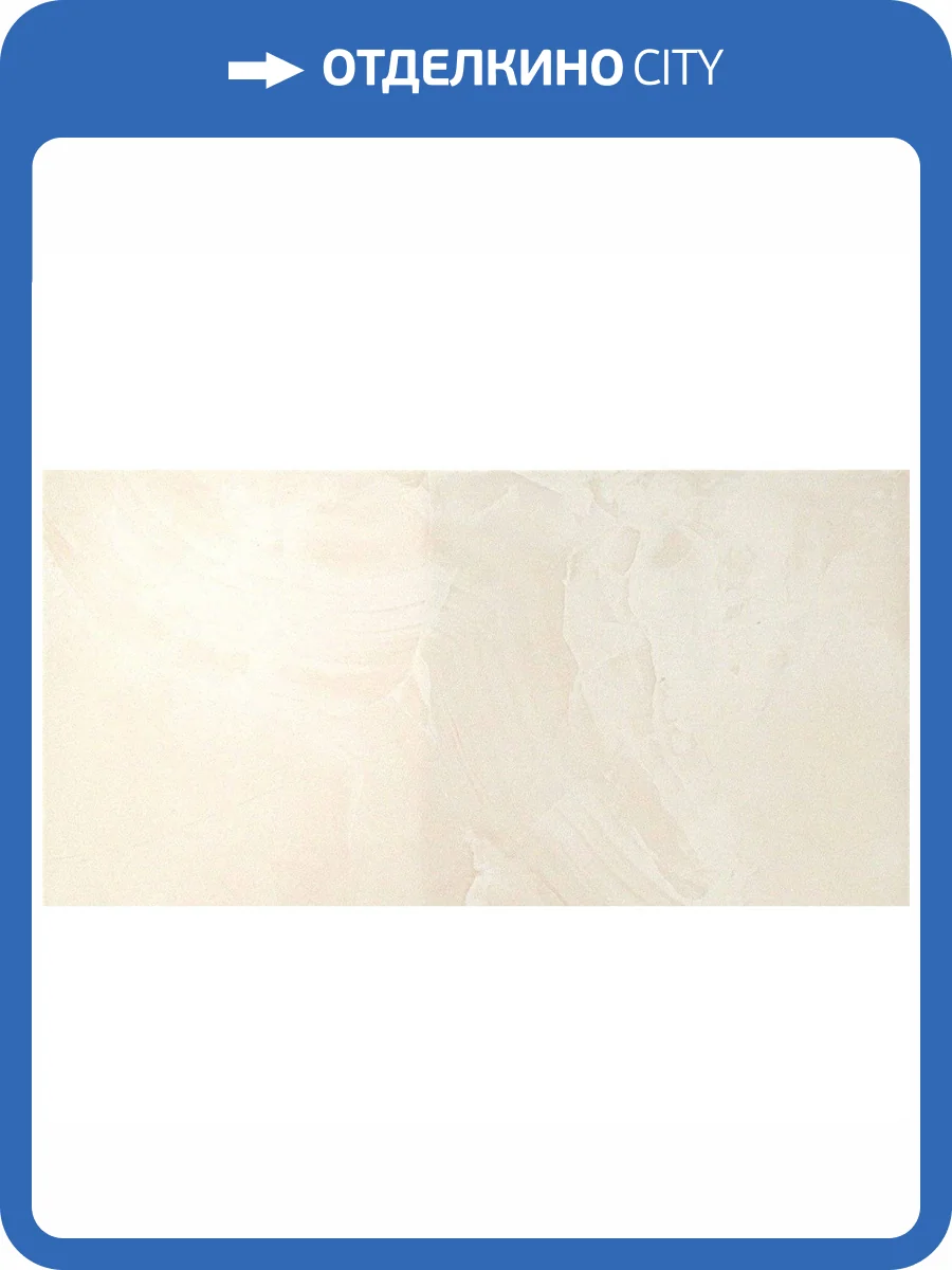 Керамогранит Atlas Concorde Marvel D018 Champagne Onyx Lappato 30x60 фото 2