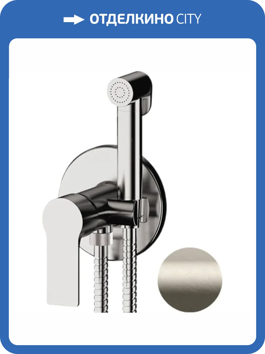 Гигиенический душ Remer Energy EY65WXV сталь фото 3