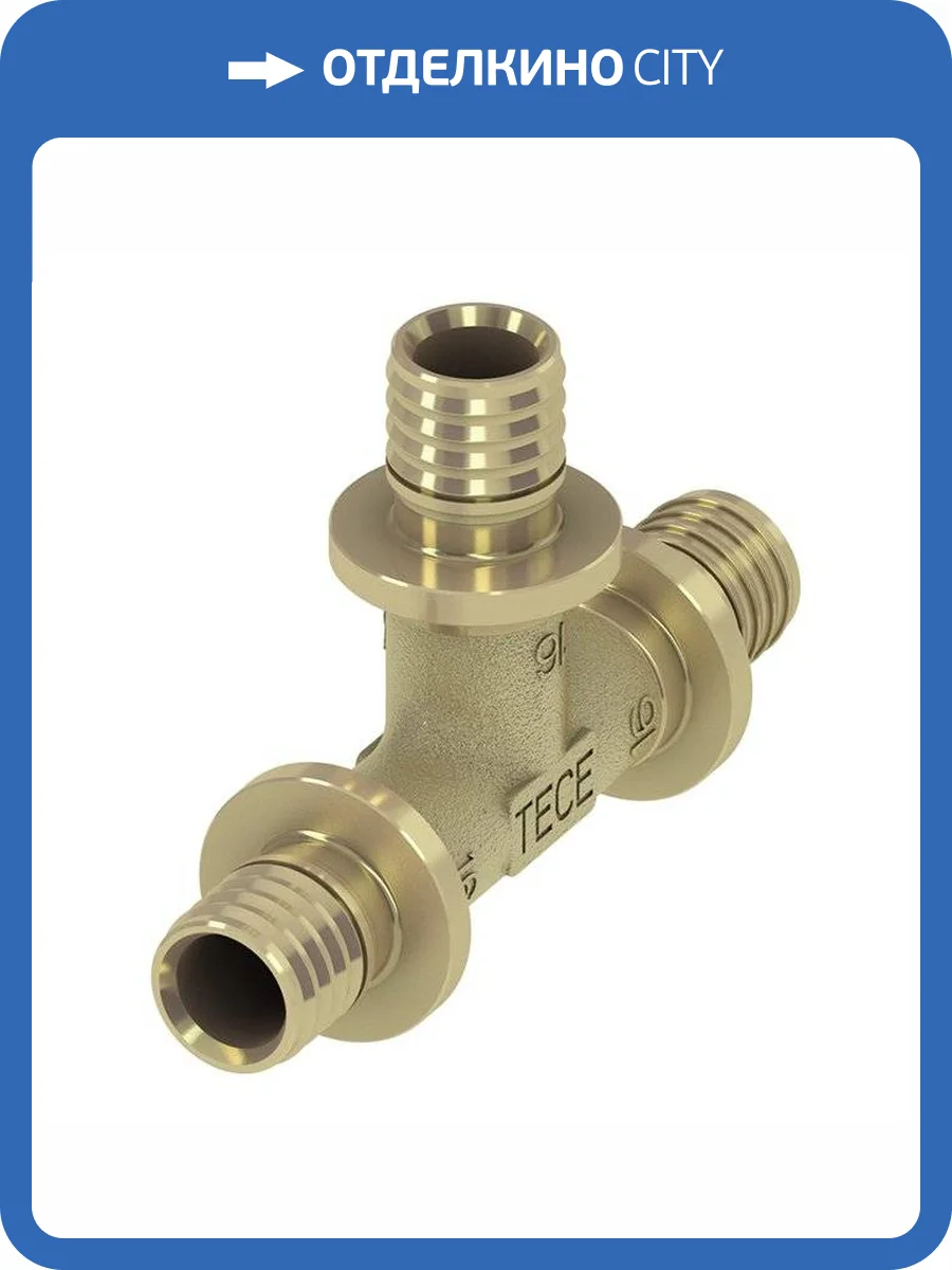 Тройник TECE TECEflex 90 гр. 16 х 16 х 16, латунь фото 3