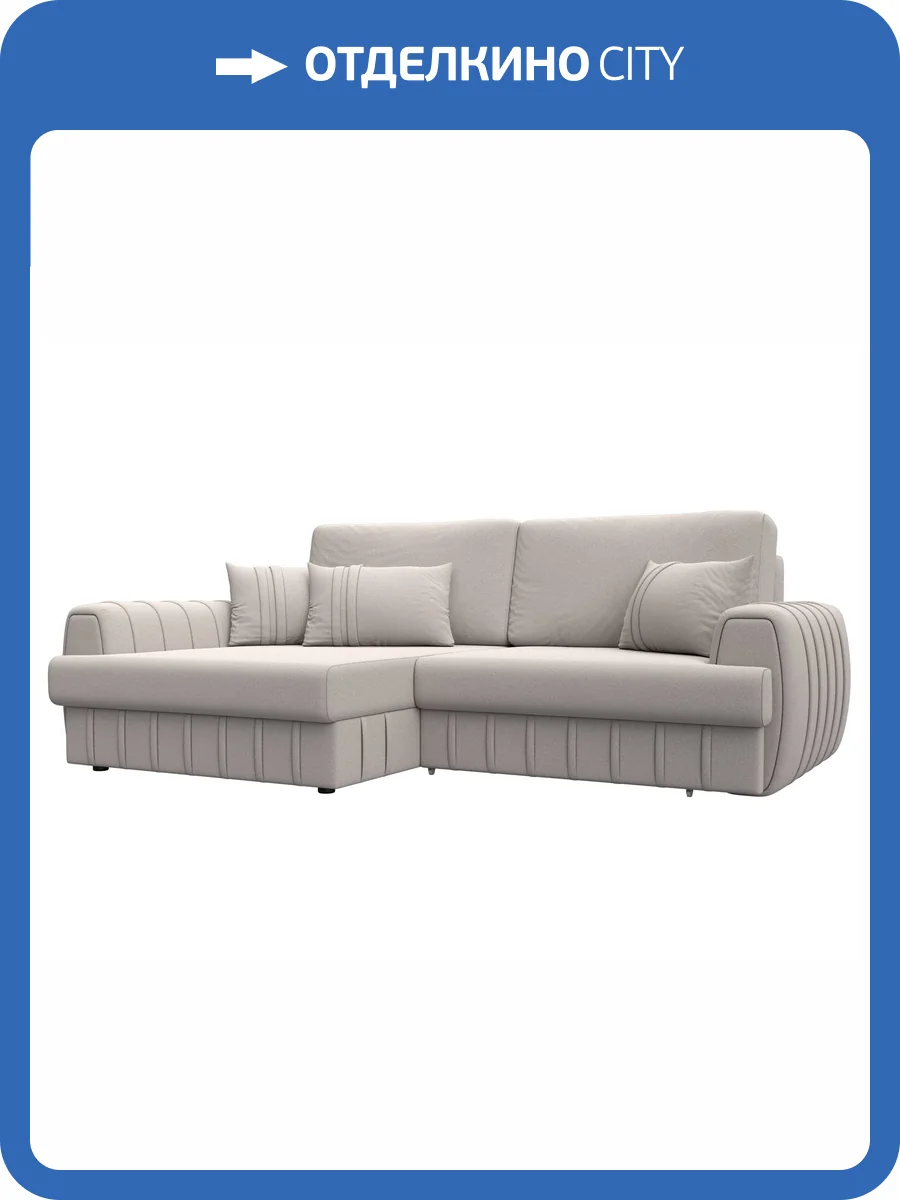 Диван угловой Лига Диванов Лига-057 НПБ 129286L JOLY 05 бежевый, угол левый фото 9