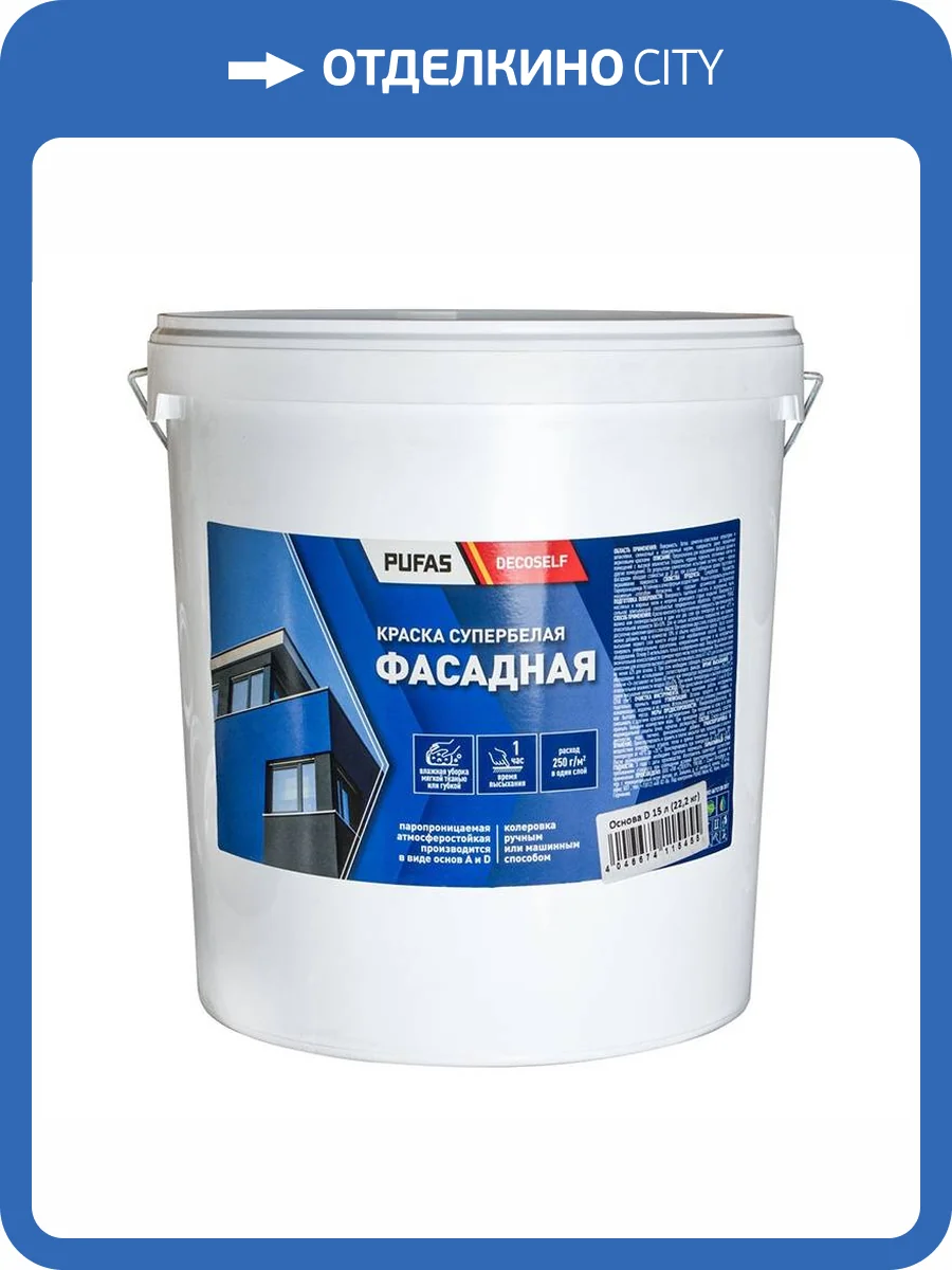 Краска фасадная Pufas Decoself ФК база D морозостойкая 15 л фото 2