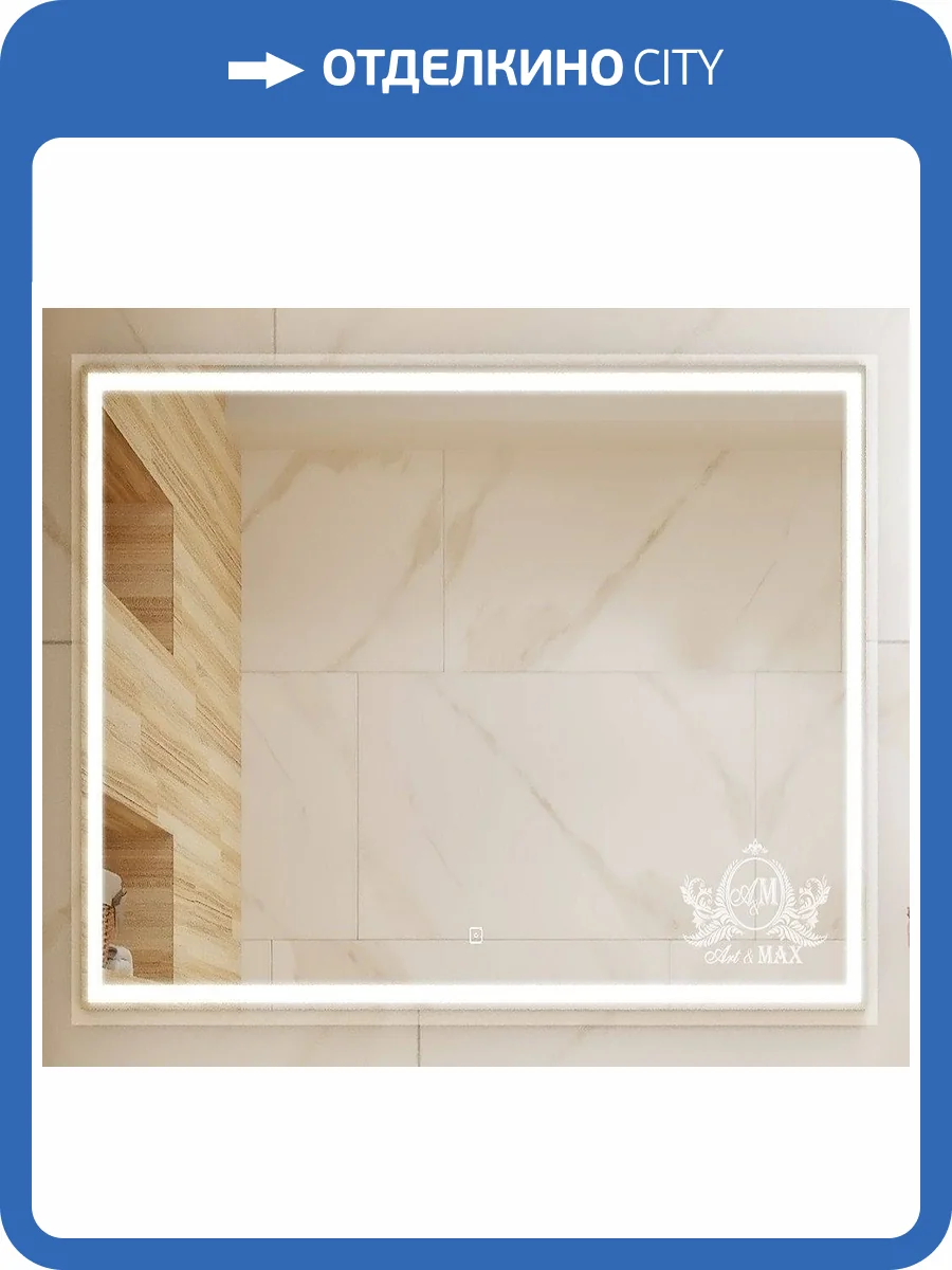 Зеркало с подсветкой Art&Max MONZA AM-Mon-900-800-DS-F фото 5