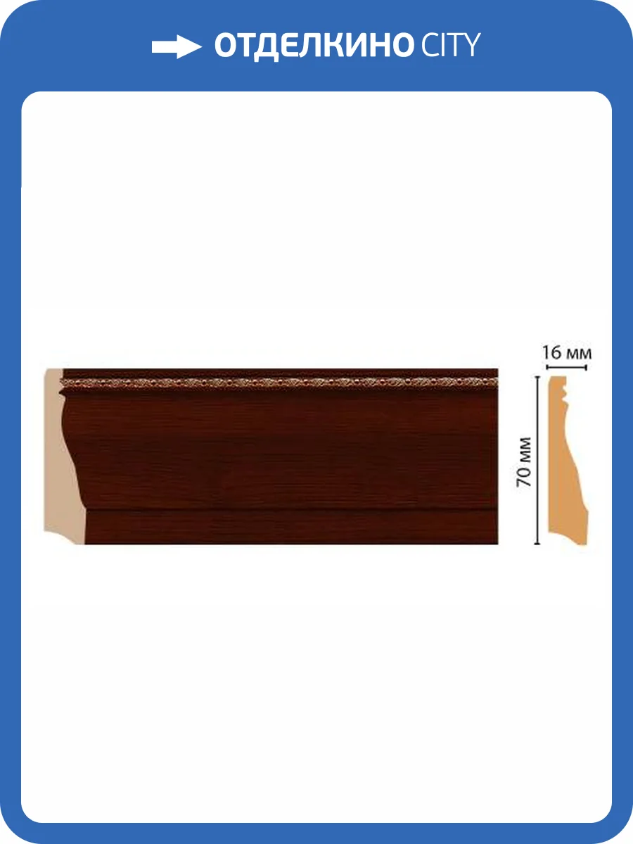 Плинтус DECOMASTER 193-52 240x1.6x7 фото 2