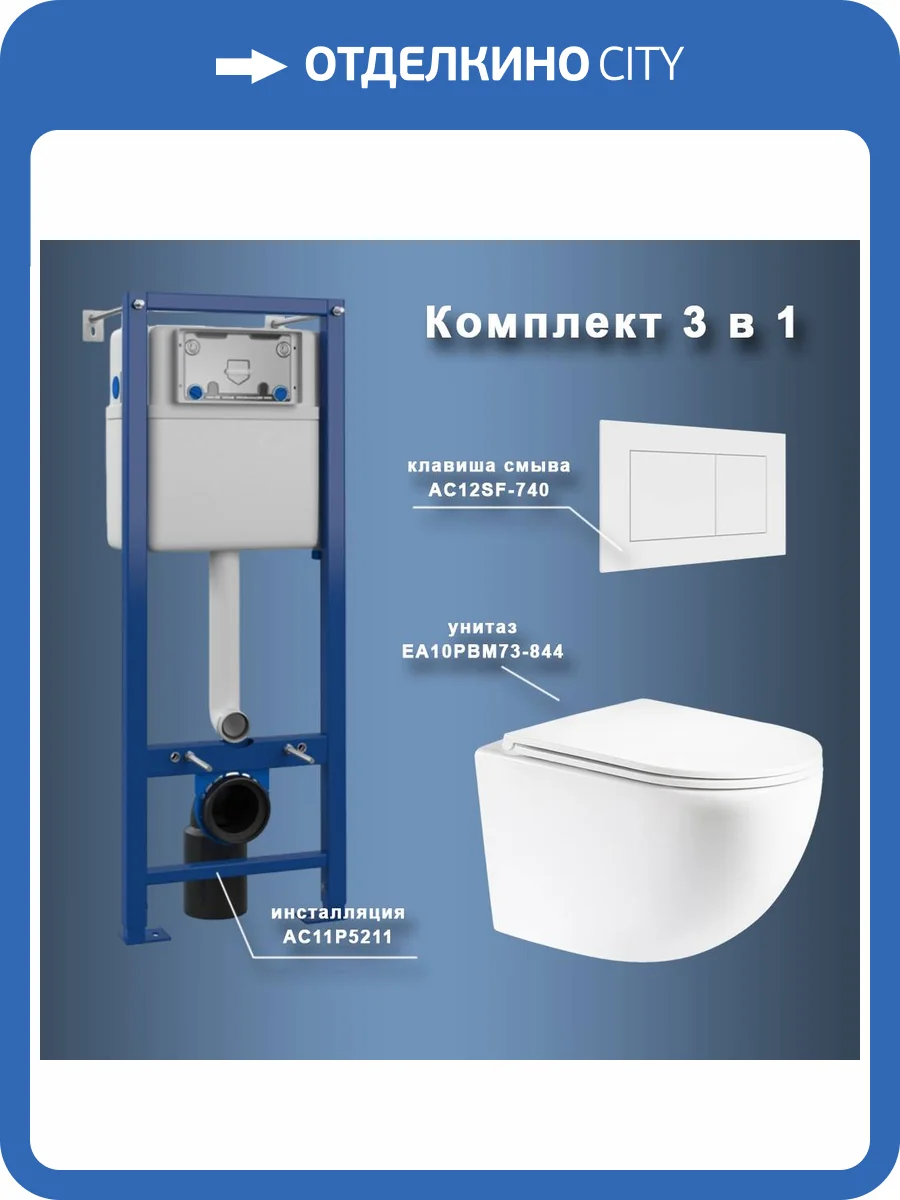 Унитаз с инсталляцией Maretti Elena EA73SF74052 безободковый, сиденье микролифт фото 11