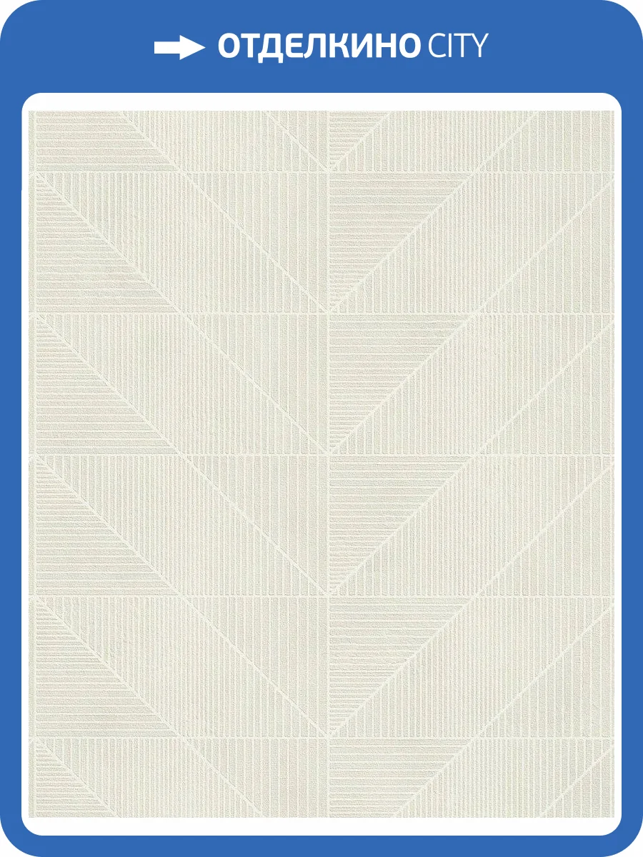 Обои флизелиновые Rasch Welcome Home 653915 фото 5