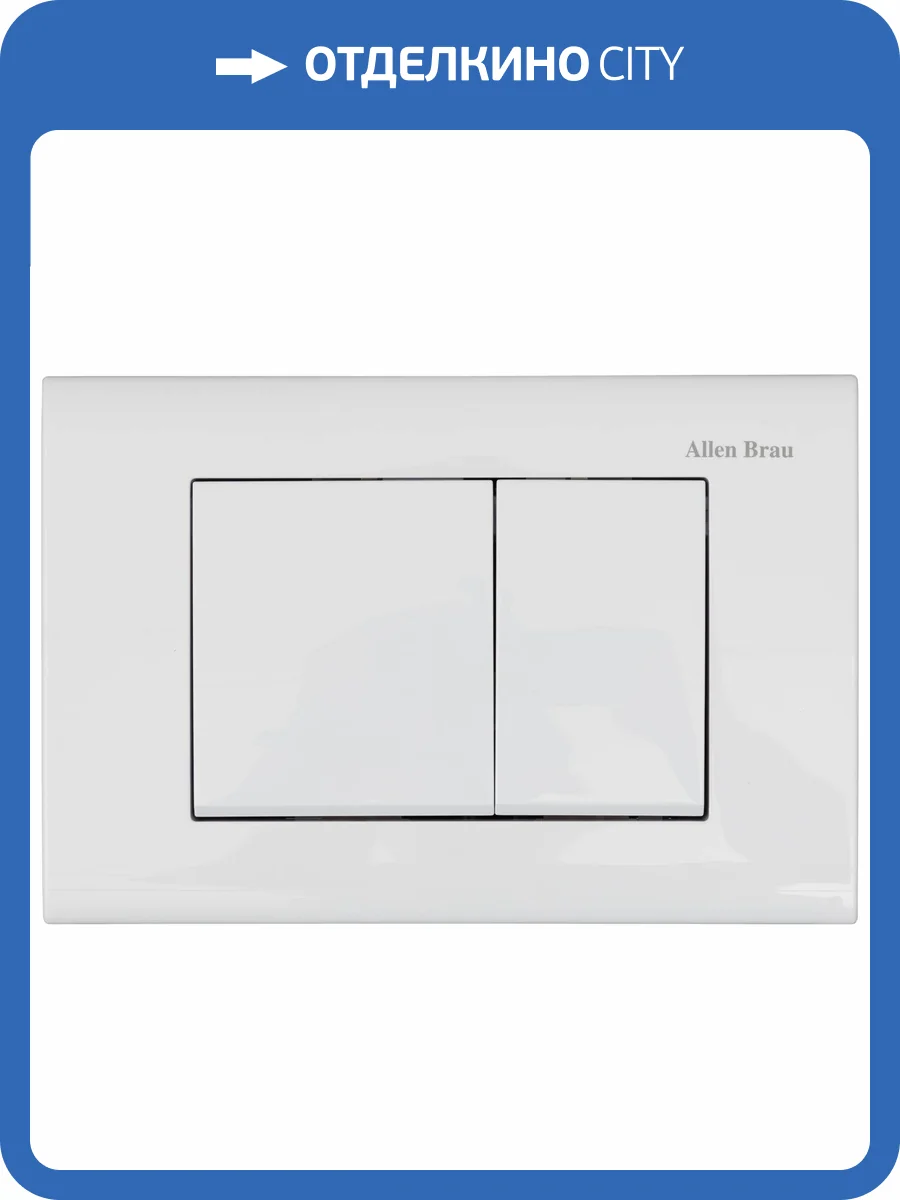Клавиша смыва Allen Brau Liberty 9.20002.20 белый фото 6