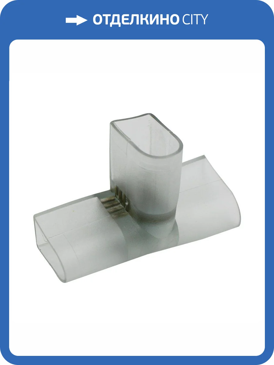 Коннектор T-образный для светодиодной ленты SWG CN-T-NE 007389 фото 2