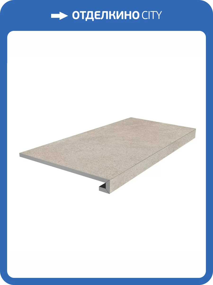 Ступень Kerama Marazzi Портленд KM8080G0001RGCF Фронтальная Клееная Бежевый Светлый Матовый Обрезной 33x80 фото 7