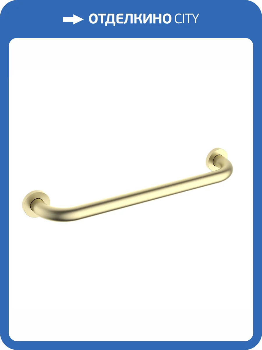 Поручень Aquatek AQ4995BG золото шлифованное фото 8