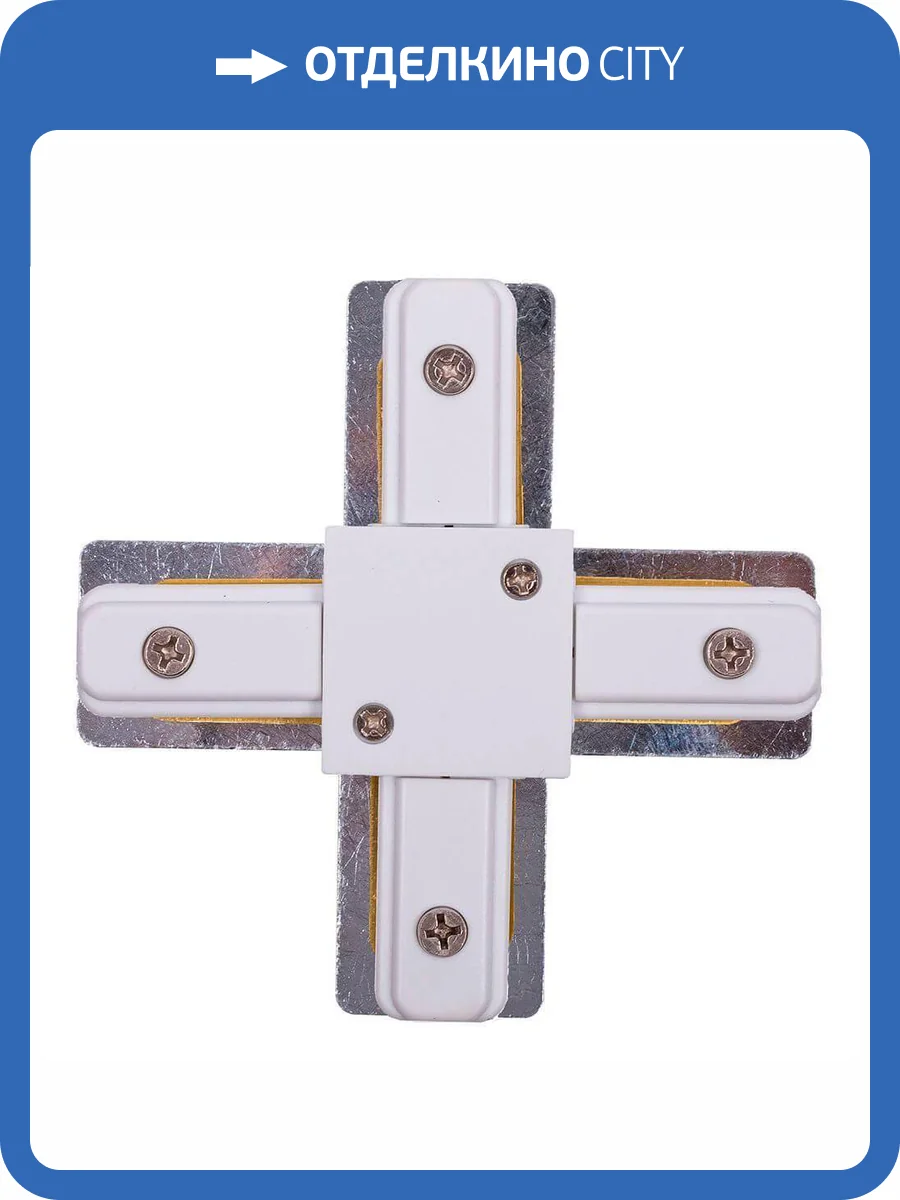 Коннектор X-образный Nowodvorski Profile 9190 фото 2