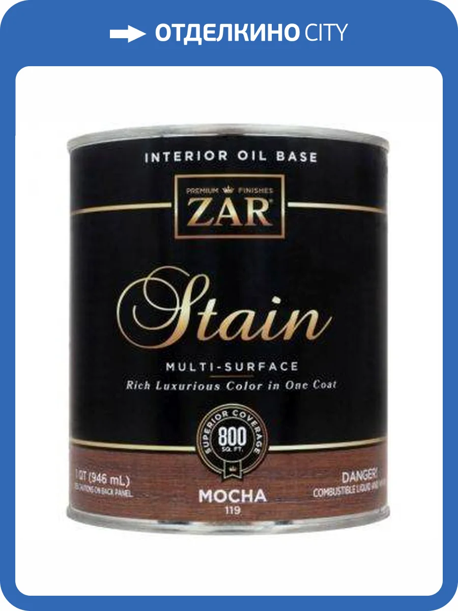 Льняное тонирующее масло ZAR Stain Interior Oil Base 119 Кофе Мокко (Mocha) 0.946 л фото 3