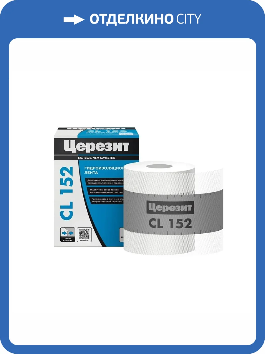 Гидроизоляционная лента Ceresit CL 152 фото 2