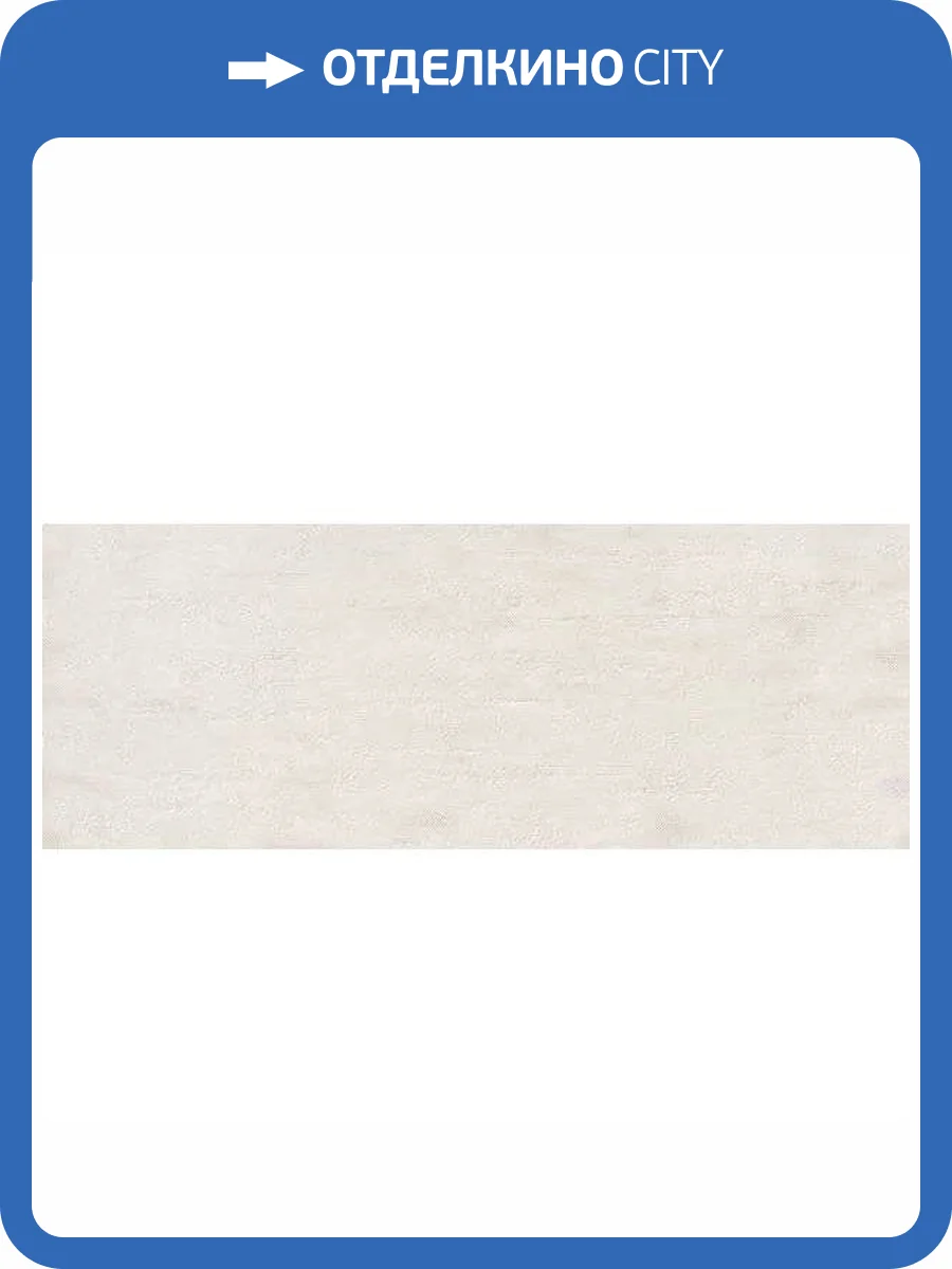 Керамическая плитка Grespania Texture 64TX708 Beige 45x120 фото 6