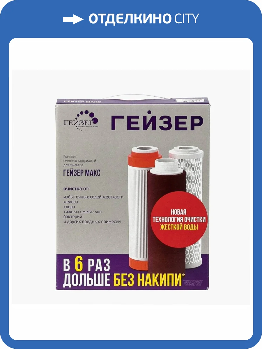 Комплект сменных картриджей Гейзер №17 фото 3
