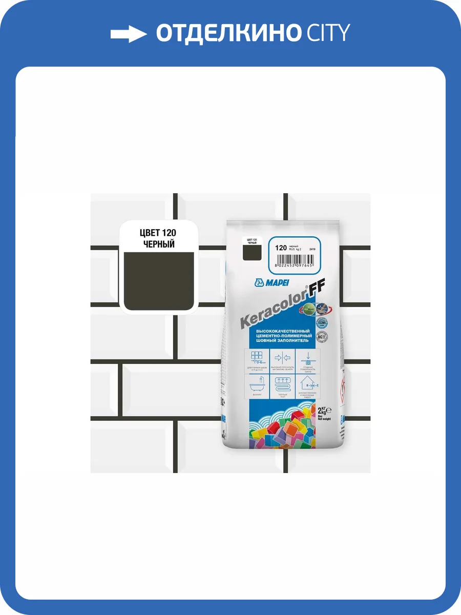 Затирка Mapei Keracolor FF № 120 Черная 5кг фото 2