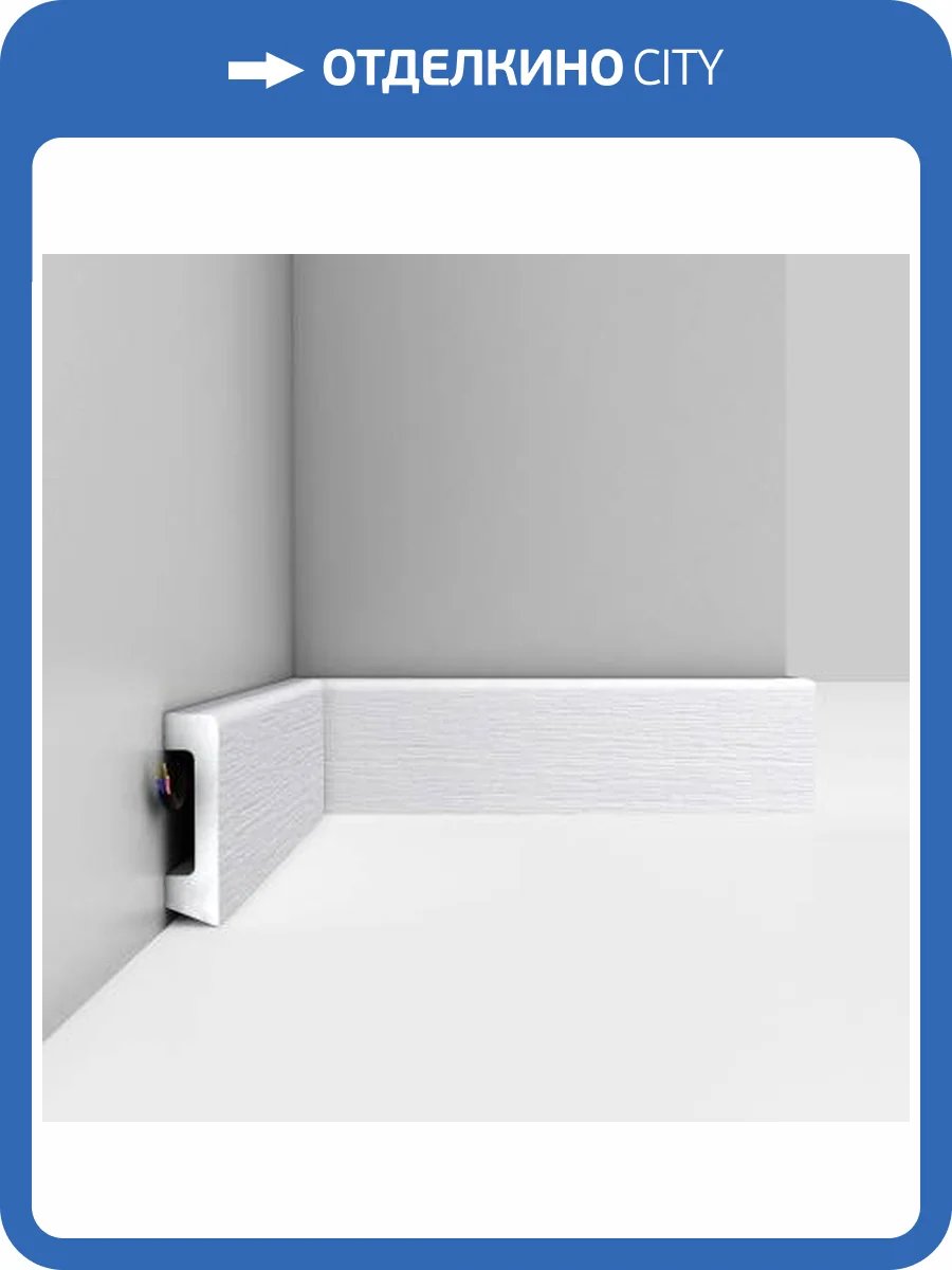 Плинтус DECOMASTER D234-70 240x1.6x5.8 фото 3