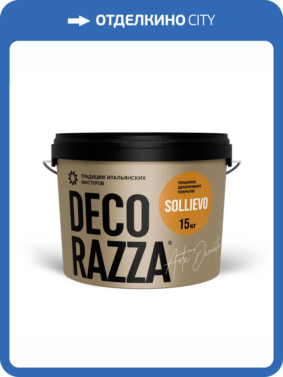 Декоративная штукатурка Decorazza Sollievo 15 кг фото 2
