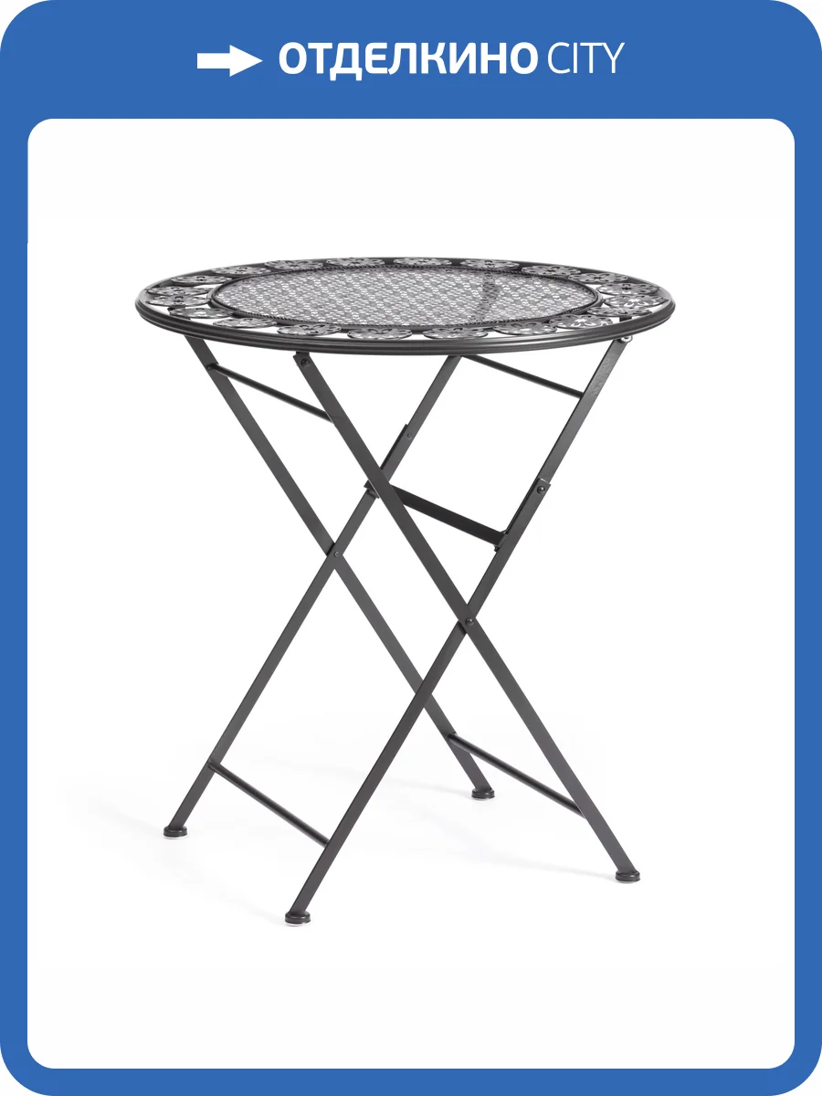 Стол Tetchair Secret De Maison Patio (PL08-11139) 24829 черный, стальной сплав 70x70x75 фото 10