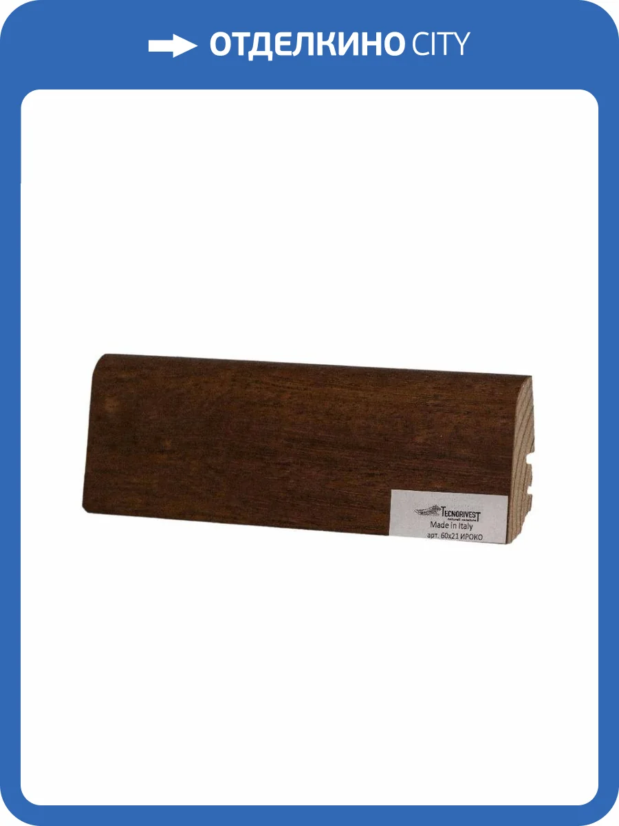 Плинтус Tecnorivest (Техноривест) Ироко, Шпон 2500х21х60 фото 2